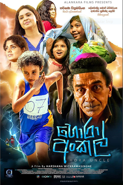 Poster of movie Hora Uncle