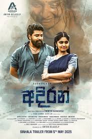 Poster of movie Adhiran :අදිරන්