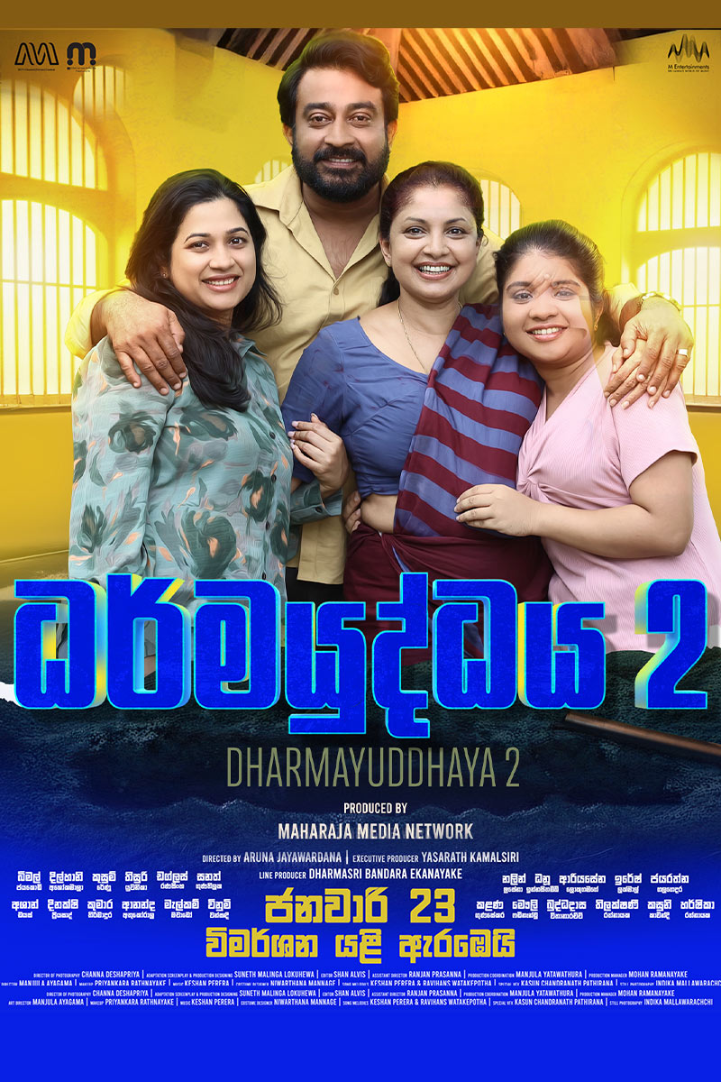 ධර්මයුද්ධය 2 I Dharmayuddhaya 2 