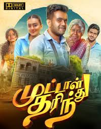 Muttal Tharindu - முட்டாள் தரிந்து