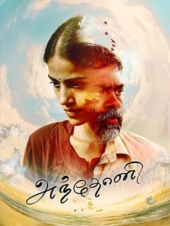 Poster of movie அந்தோனி : Anthony