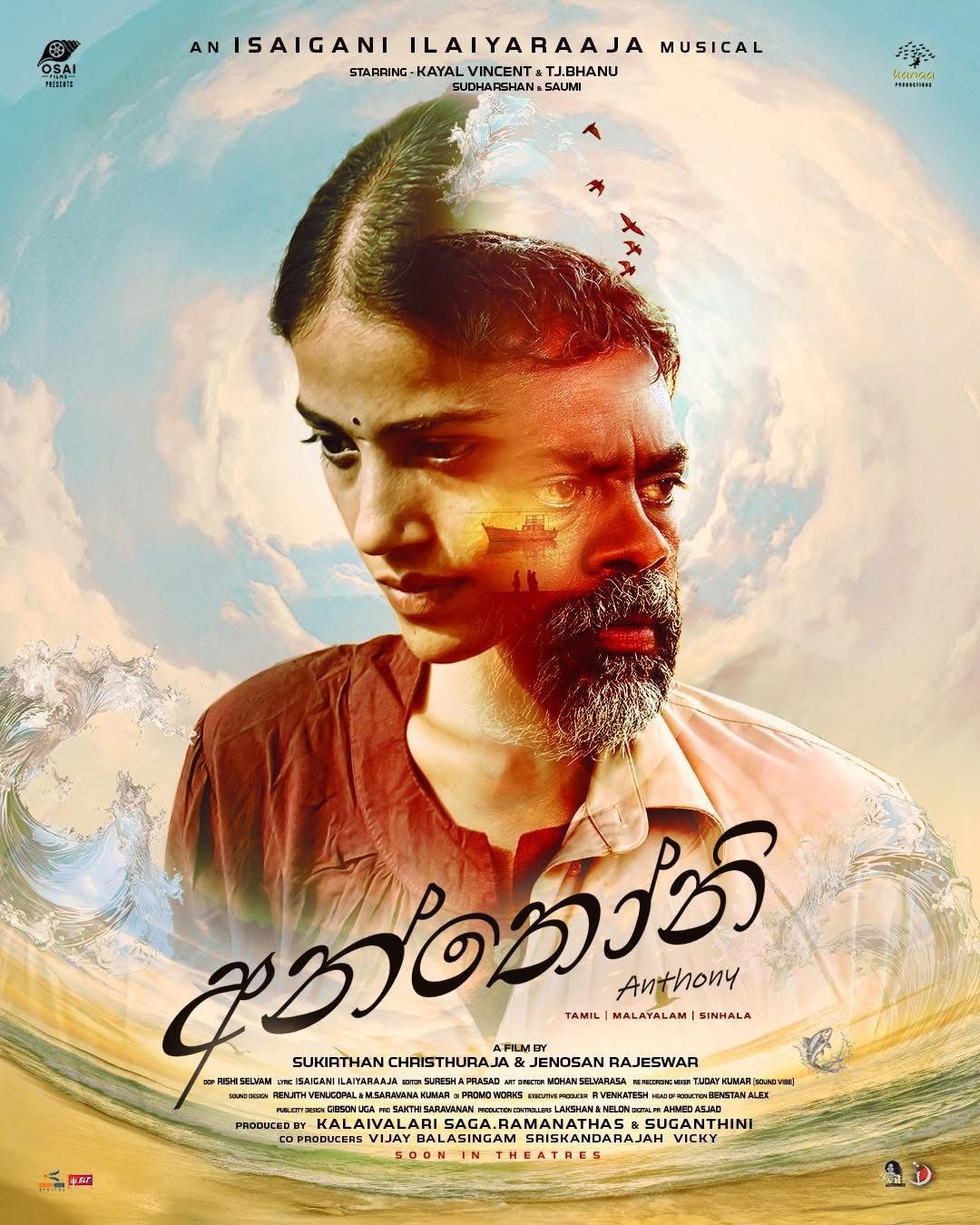 අන්තෝනි | Anthony