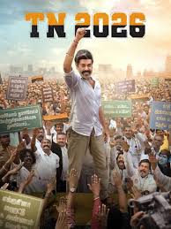 தங்க நட்சத்திரம் TN 2026  : Thankga Natchathiram