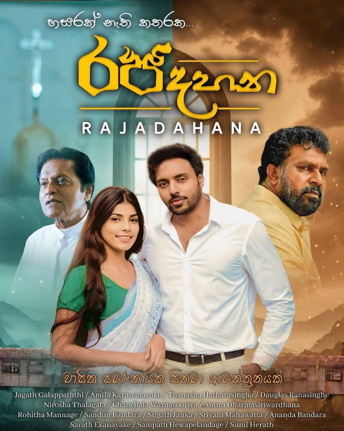රජ දහන | Raja Dahana