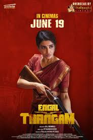 Poster of movie எங்கள் தங்கம் : Engal Thangam