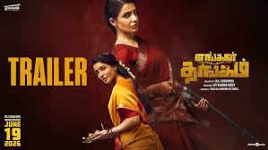 Movie banner of எங்கள் தங்கம் : Engal Thangam