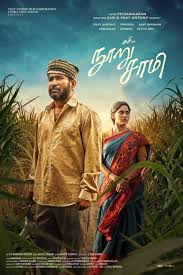 Poster of movie நூறு சாமி : Nooru Saami