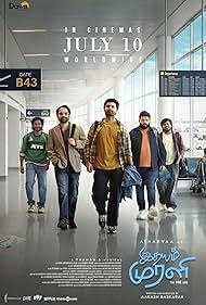 Poster of movie இதயம் முரளி | Idhayam Murali