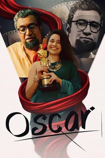ඔස්කාර් : Oscar