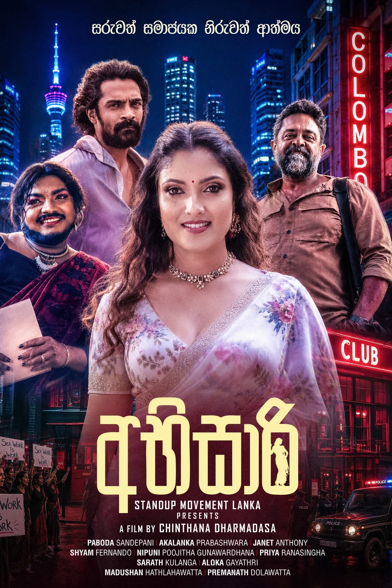 අභිසාරි l Abhisari