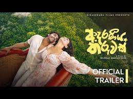 Movie banner of ආදරණීය තරුවක් | Adaraneeya Tharuwak