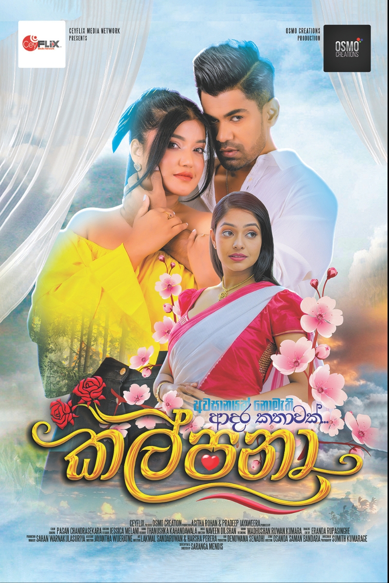 කල්පනා - Kalpana 
