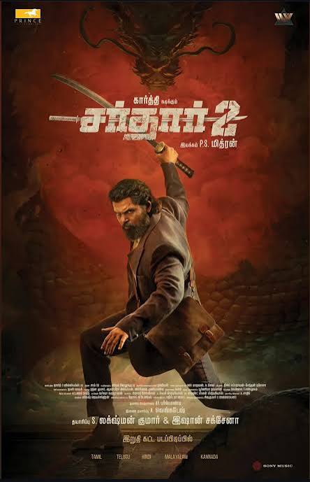 Poster of movie Sardar 2