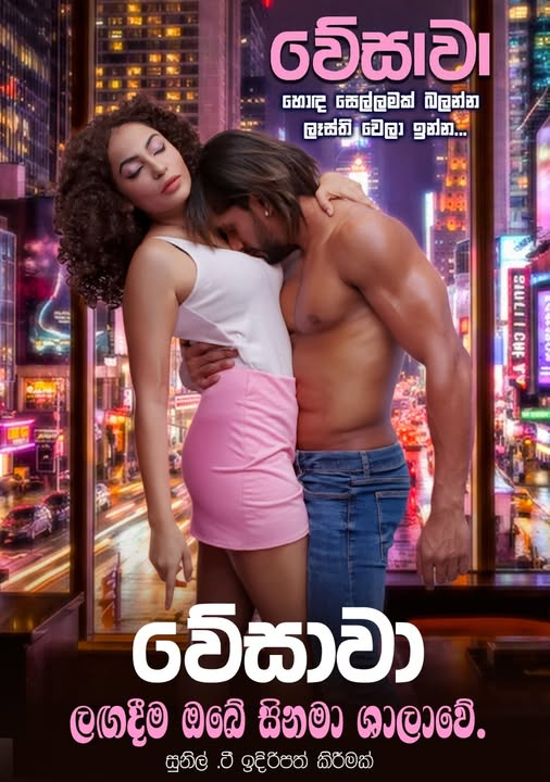 Gigolo I වේසාවා