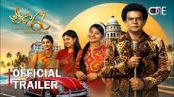 Movie banner of Eda Re I එදා රෑ