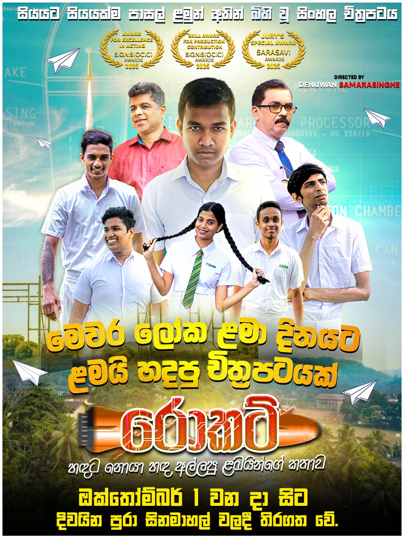 Rocket - රොකට්